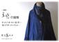 -倉敷-五感の服展